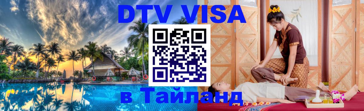 Visa в Таиланд Вена Visa в Таиланд Вена